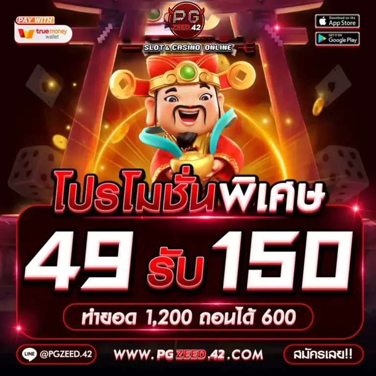49รับ100-1024x1024-1x-768x768